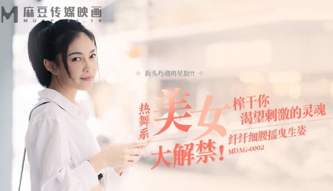 CN-0848 MDAG0002 Street Hunting Hot Danc