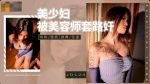 CN-0862 JD124 Beautiful young woman raped by beautician