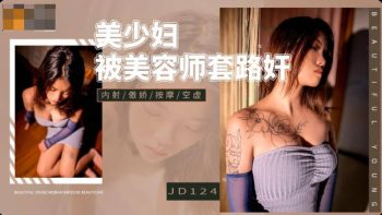 CN-0862 JD124 Beautiful young woman raped by beautician