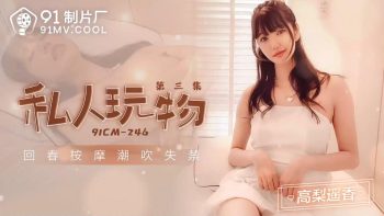 CN-0886 91CM246 Private Plaything 3 – Kakashi Haruka