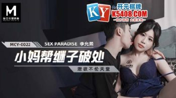 CN-0897 MCY0022 Little Mom Helps Step-Son Break – Li Yunxi