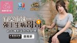 CN-0927 PMC164 Lonely Little Girl Forces On Sick Brother – Tang Yufei