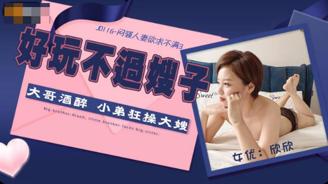 CN-0935 JD116 Nasty Wife Desires 3 Showt