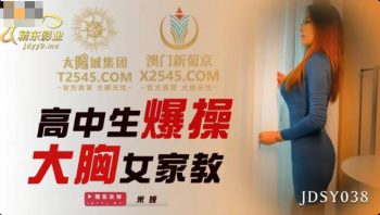 CN-0940 JDSY038 High School Student Fucks Big Tits Tutor – Mia