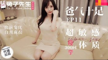 CN-0941 TZ059 Dad’s Full EP11 Super Sensitive Spasm Physique – Shirakawa...