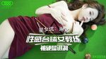 CN-0953 XKG014 Sexy Billiards Female Coach Gets Hard Dick Into Hole –...
