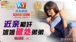CN-0986 JDSY033 Close relatives rape sister broken brother