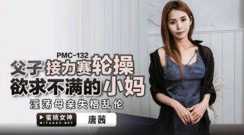 CN-1030 PMC132 Father-Son Relay Race The Dissatisfied Mom Tang Qian