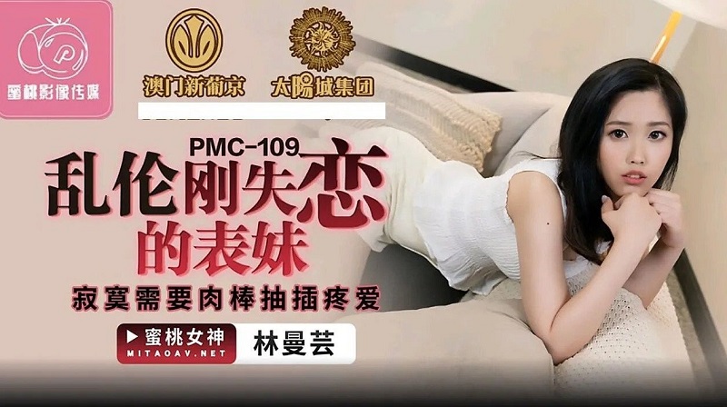 CN-1042 PMC109 Incest Just Broken Cousin