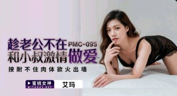 CN-1077 PMC095 Passionate Sex With Uncle While Her Husband Is Absent Emma