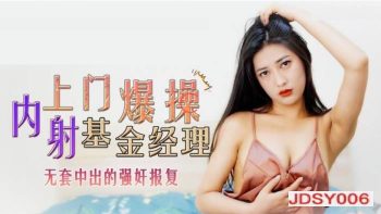 CN-1083 JDSY006 Door-to-door Sex Fund Manager