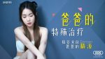 CN-1097 XK8119 Dad’s Special Treatment – Xiangling