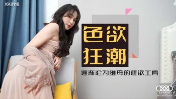 CN-1115 XK8118 Lustful Stepmother – Xiao Yun