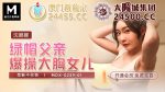 CN-1120 MDX-0239-01 Cuckold Father Fucks Big Breasted Daughter – Shen...