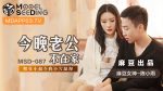 CN-1136 MSD-087 Husband is Not At Home Tonight – Chen Xiaoyu