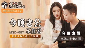 CN-1136 MSD-087 Husband is Not At Home Tonight – Chen Xiaoyu