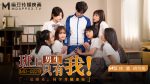 CN-1147 MD-0229 I Am The Only Boy in My Class – Yue Kelan, Xu Lei
