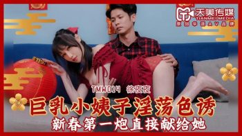 CN-1161 TMW014 Big Tits Sister-in-law Lustful Seduction – Xu Yeye