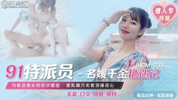 CN-1171 91CM-233 The Story of a Lady’s Girlfriend – Haruka Takari