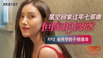 CN-1183 XK8107 The Temptation to Go Home EP2 An Invitation to an Old...