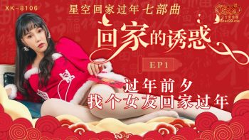 CN-1184 XK8106 The Temptation of Going Home EP1 Looking for a Girlfriend...