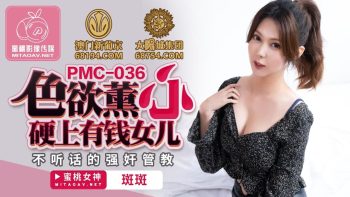 CN-1188 PMC036 Peach Media The Rich Daughter – Banban