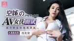 CN-1197 PMX046 Peach Media Stewardess – Baek Yoona