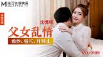 CN-1199 MD-0199 Father and Daughter Affair – Shen Nana