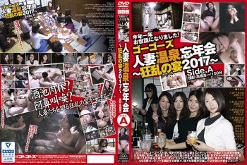 CEN-0749 C-2251 GOGOS A Married Woman Hot Springs Resort Year End Party A...